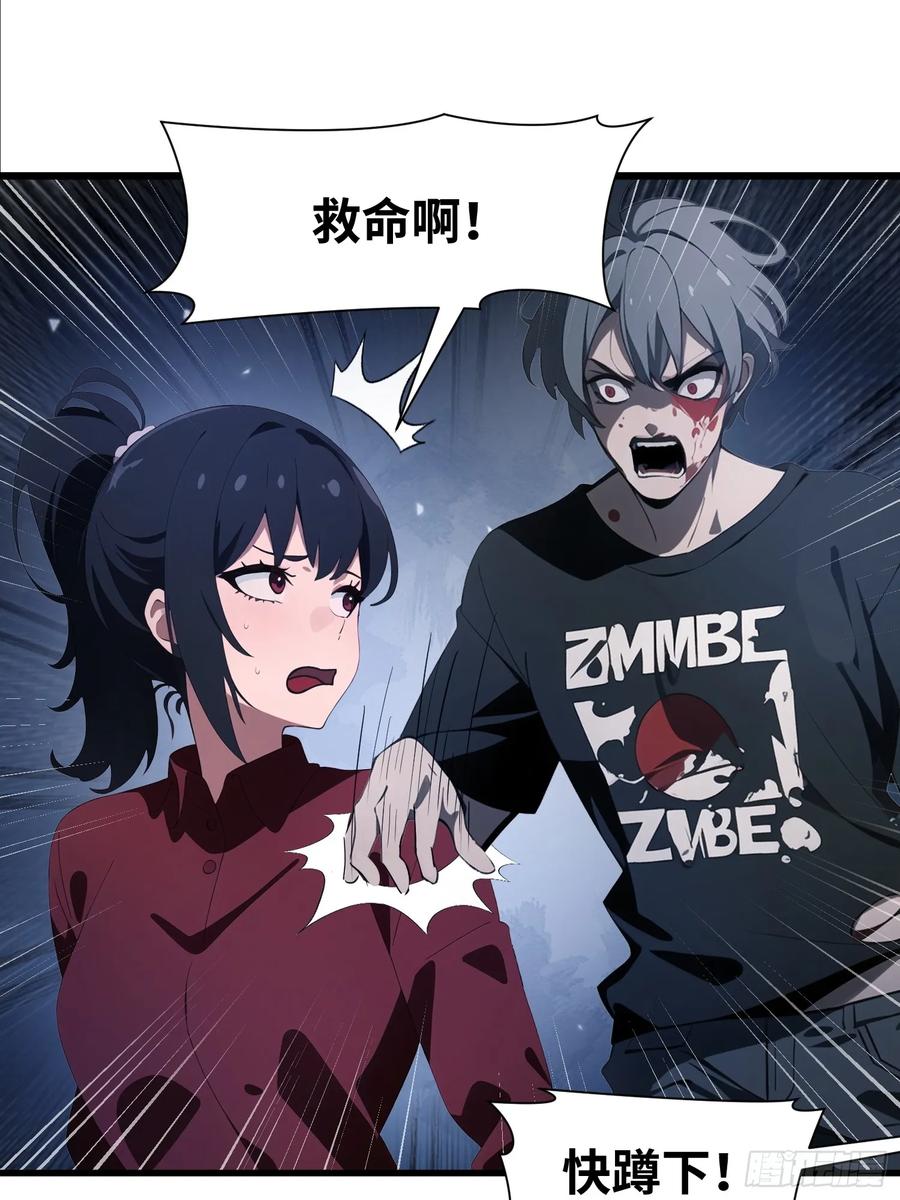 《末日独行：我的黑暗契约》10 让你减肥你不听？ 第9页
