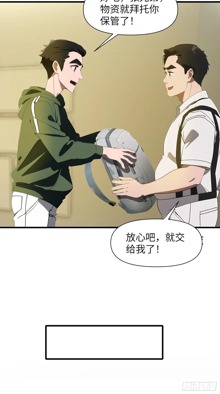 《末日独行：我的黑暗契约》10 让你减肥你不听？ 第33页