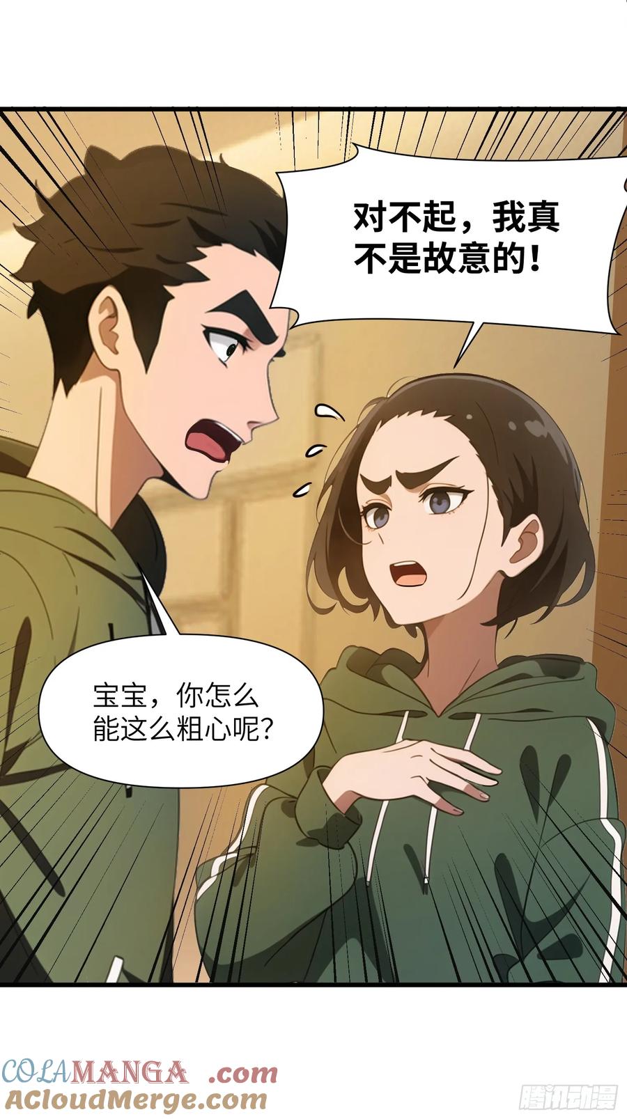 《末日独行：我的黑暗契约》10 让你减肥你不听？ 第25页