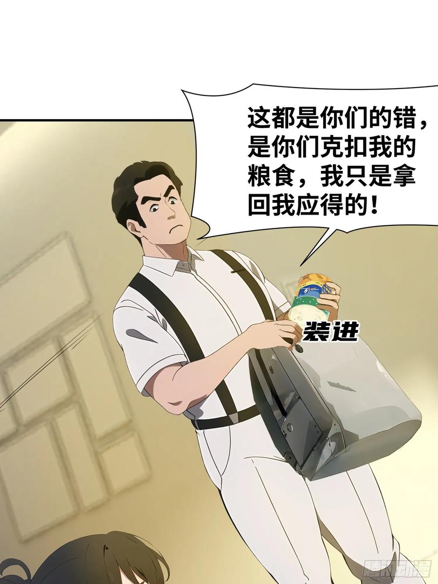 《末日独行：我的黑暗契约》10 让你减肥你不听？ 第38页