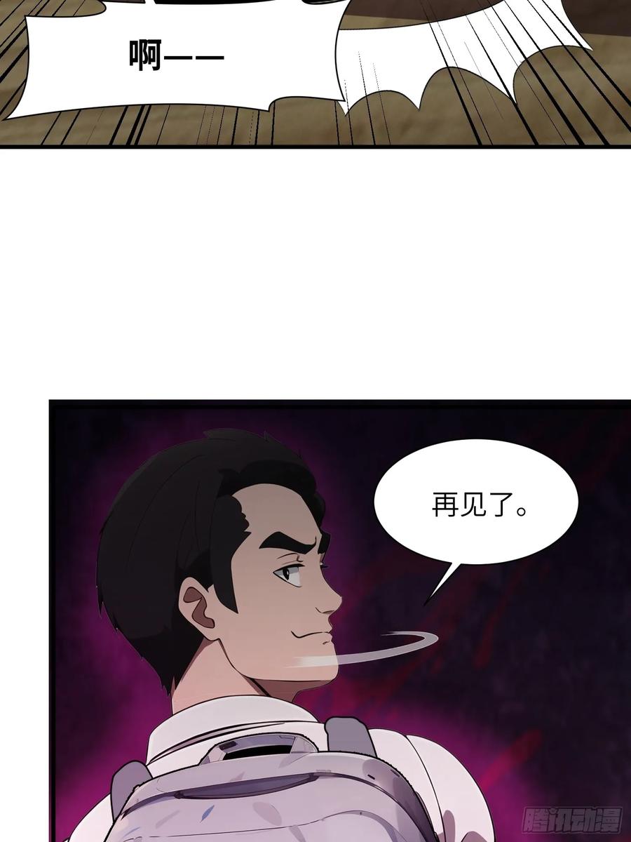《末日独行：我的黑暗契约》10 让你减肥你不听？ 第41页