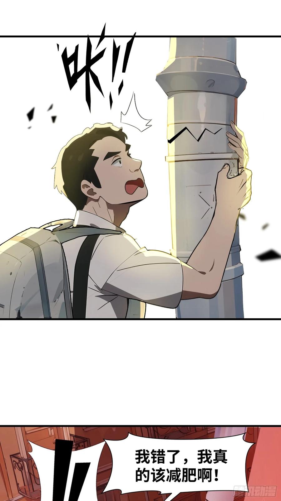 《末日独行：我的黑暗契约》10 让你减肥你不听？ 第51页