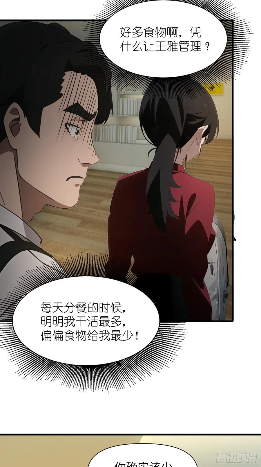 《末日独行：我的黑暗契约》10 让你减肥你不听？ 第29页