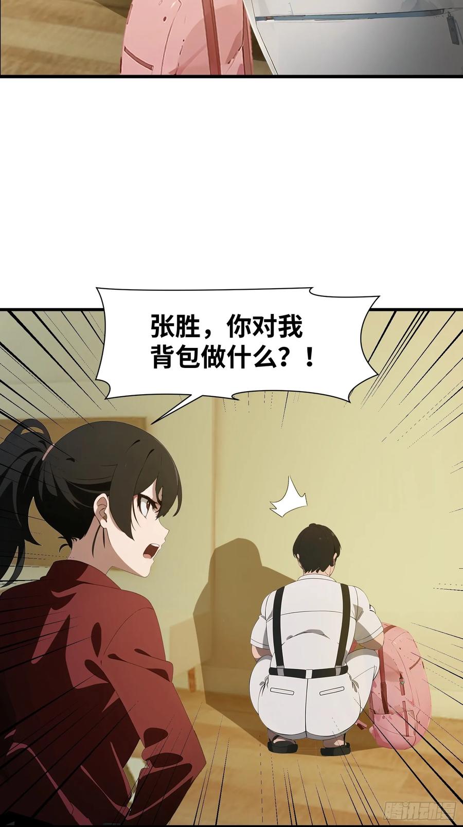 《末日独行：我的黑暗契约》10 让你减肥你不听？ 第35页