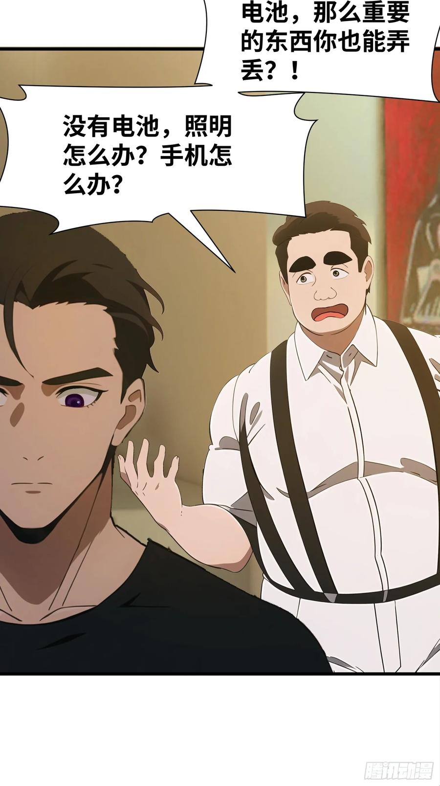 《末日独行：我的黑暗契约》10 让你减肥你不听？ 第24页