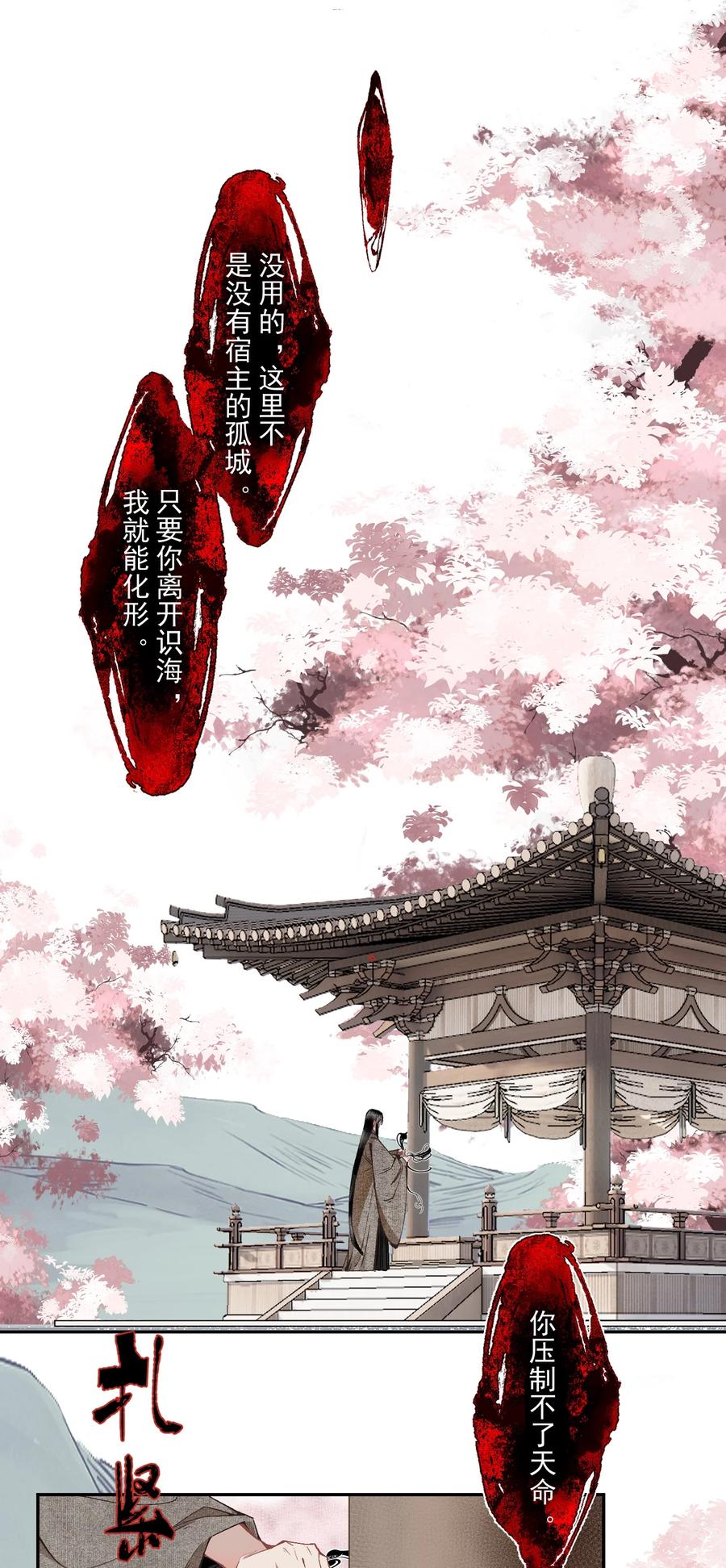不小心救了江湖公敌 102 苏醒 第10页