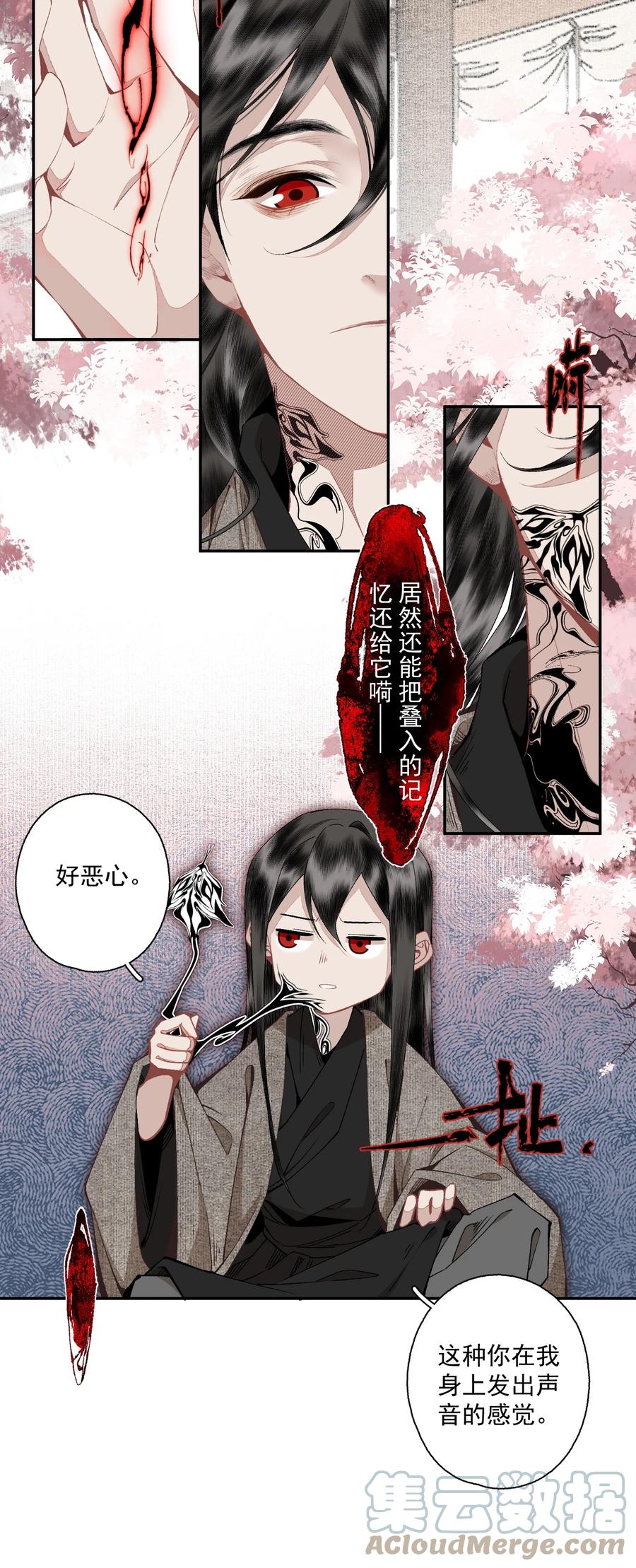 不小心救了江湖公敌 102 苏醒 第9页