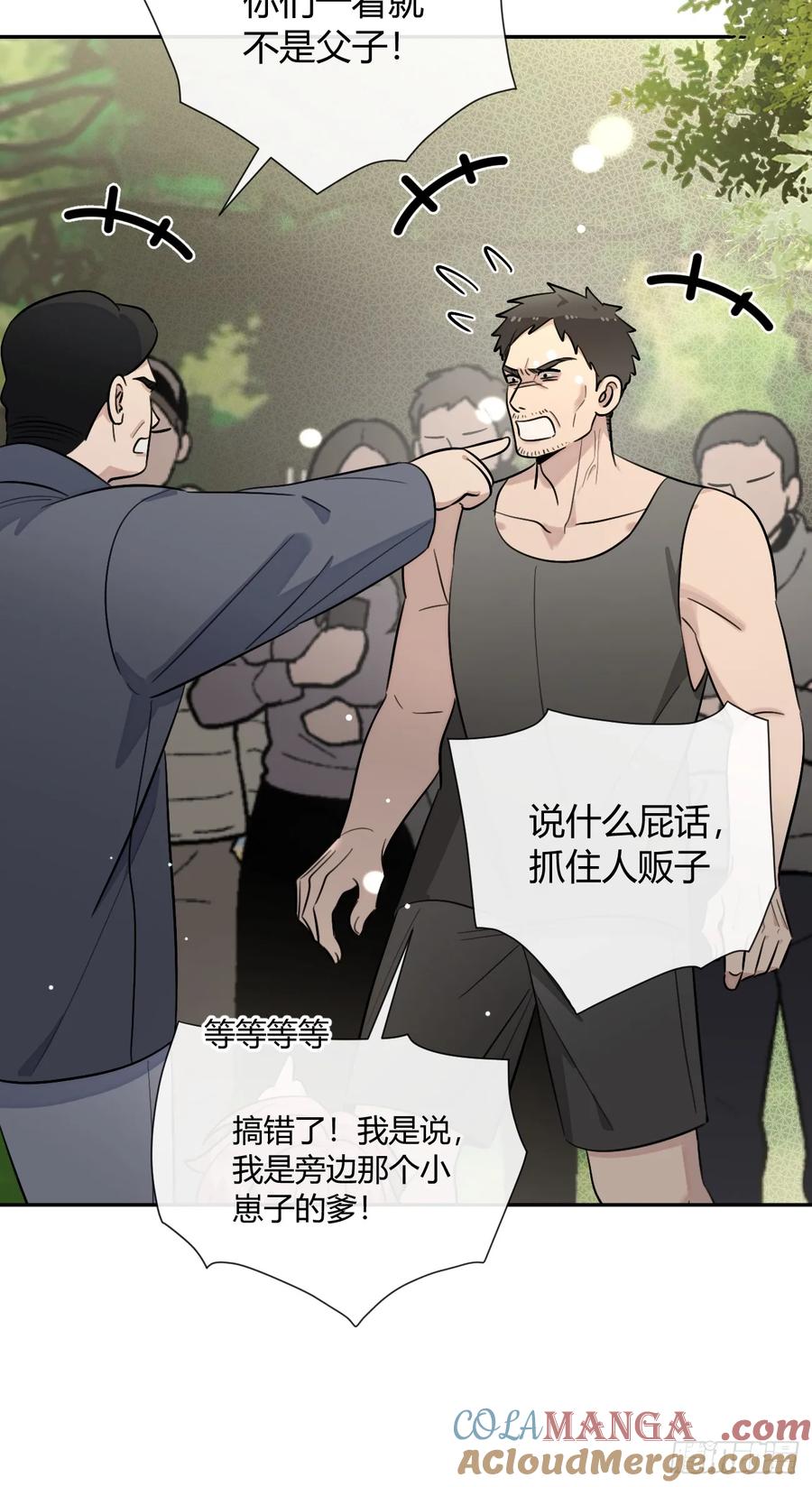 犬大欺主（欺主） 120.往事篇2 第46页
