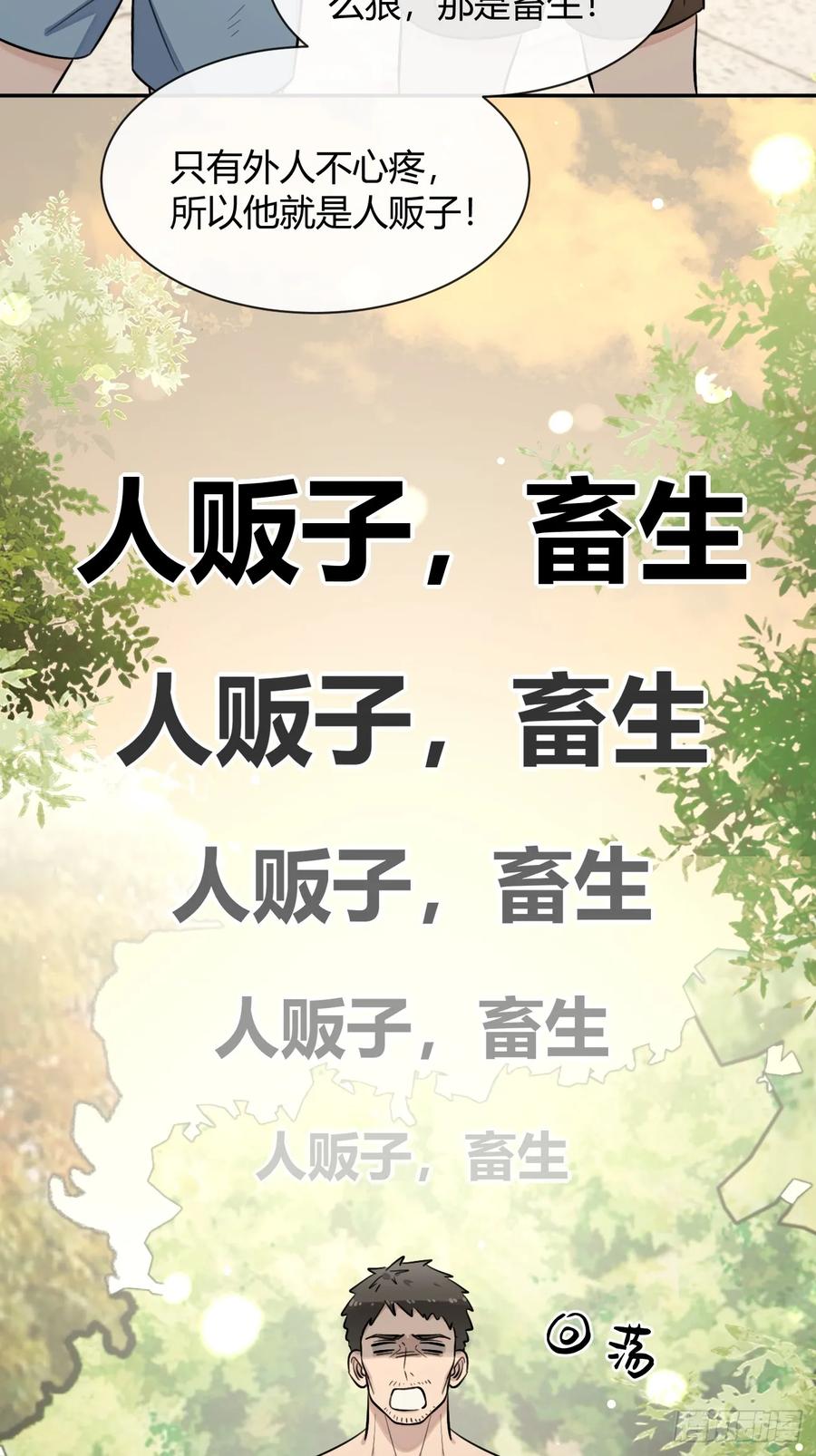 犬大欺主（欺主） 120.往事篇2 第48页