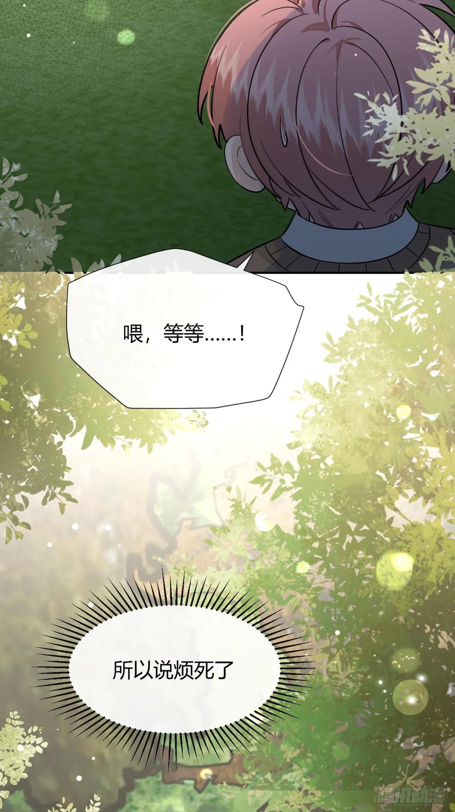 犬大欺主（欺主） 120.往事篇2 第18页