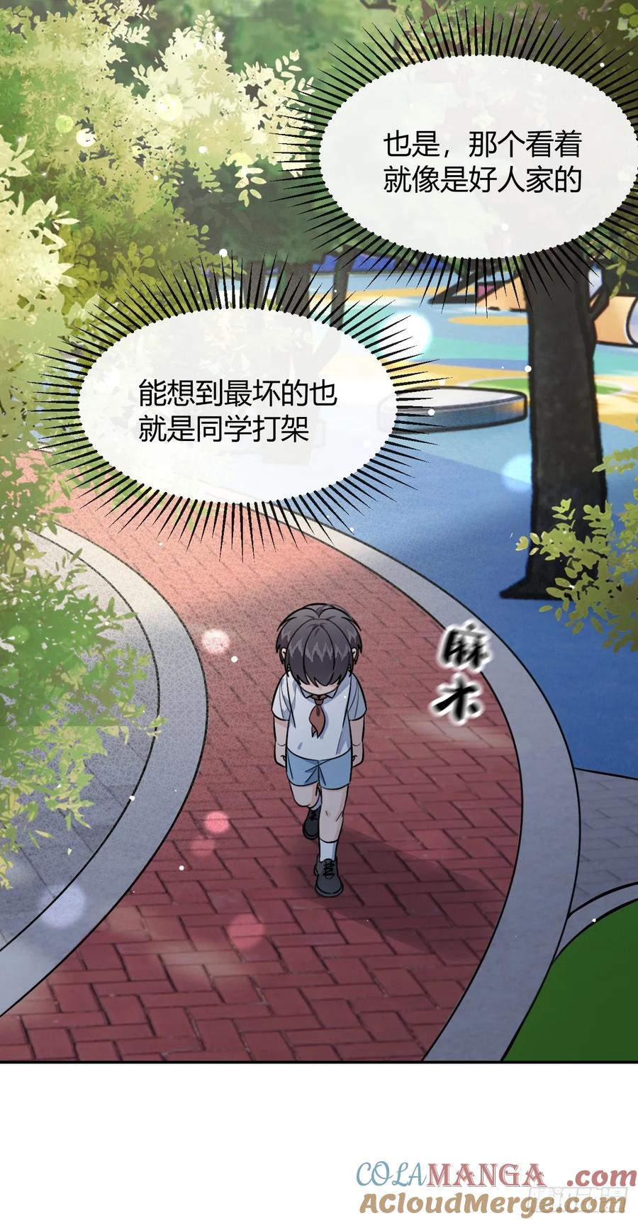 犬大欺主（欺主） 120.往事篇2 第19页