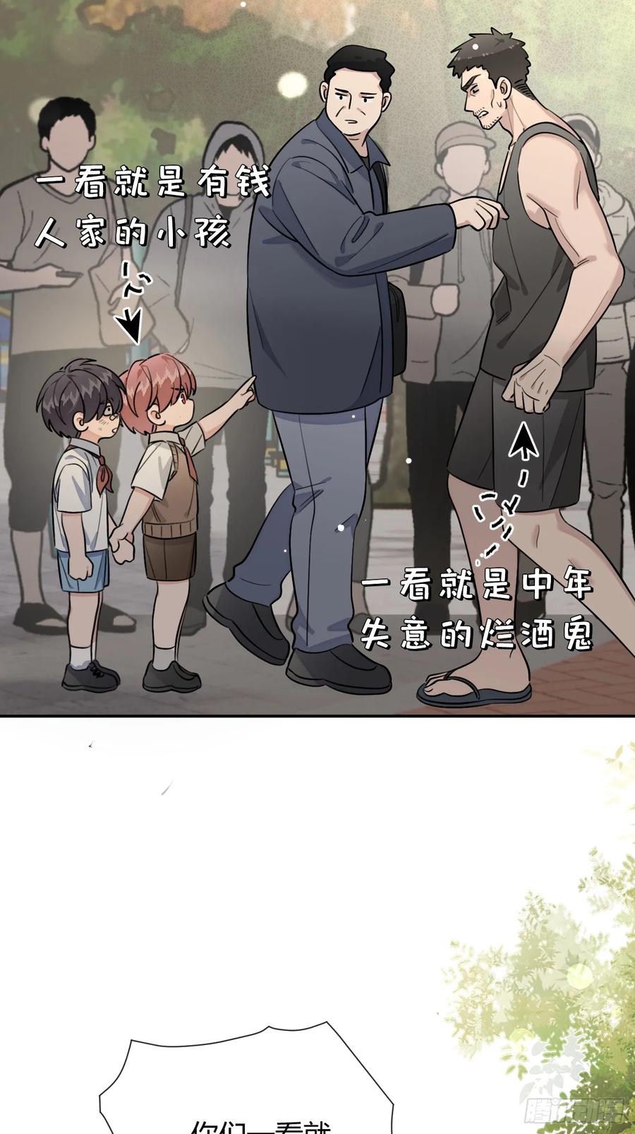 犬大欺主（欺主） 120.往事篇2 第45页