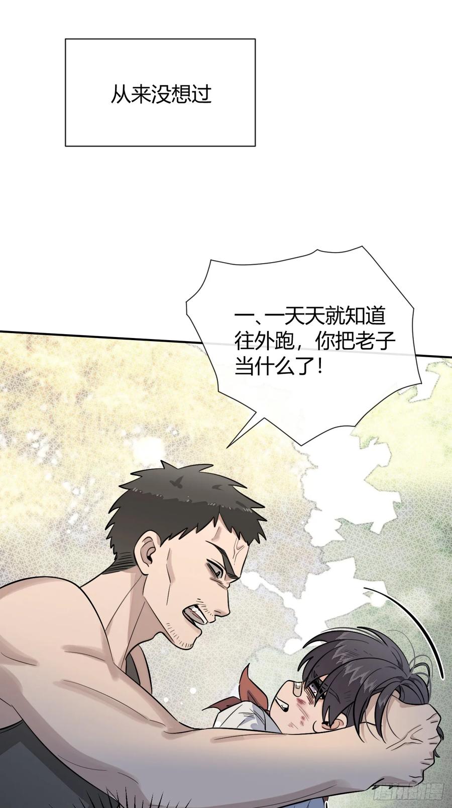 犬大欺主（欺主） 120.往事篇2 第21页