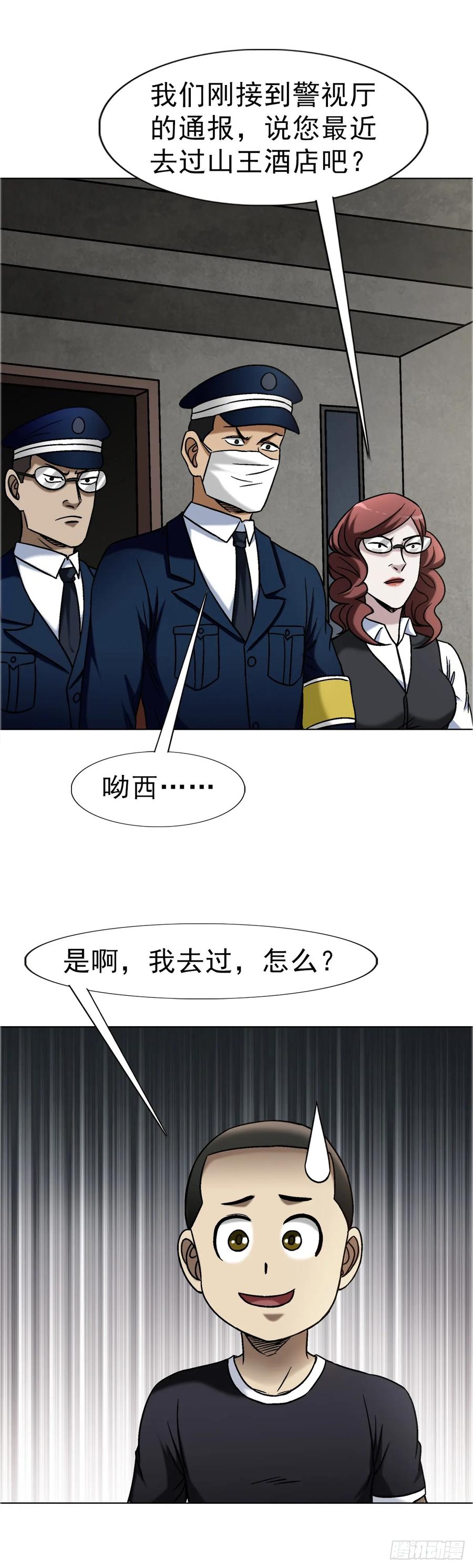 中国惊奇先生（神鬼七杀令） 1683 查无此人 第44页