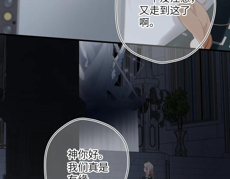 《溯洄春时》第19话 窥见 第80页