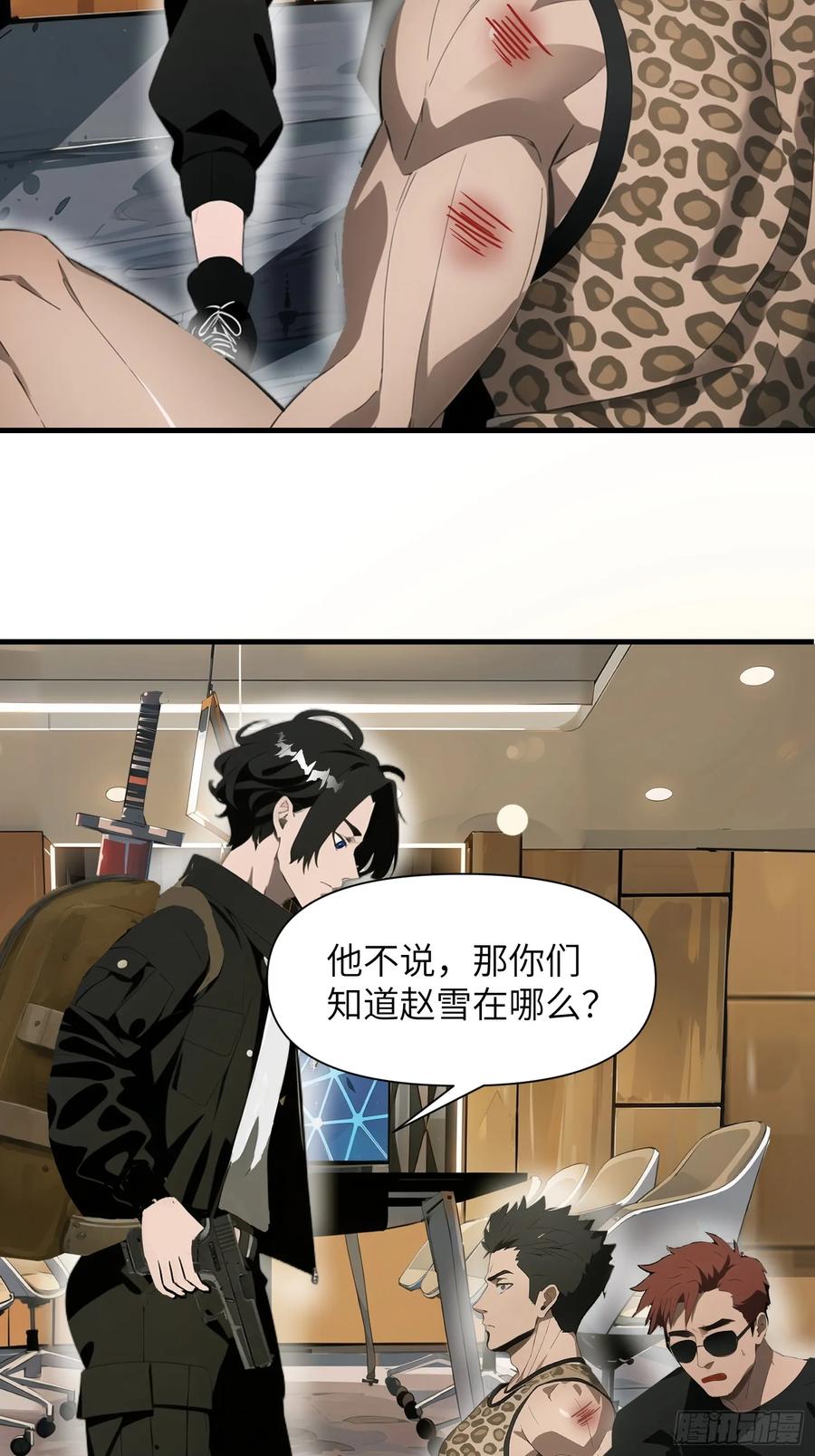《末日独行：我的黑暗契约》20 无路可逃 第8页