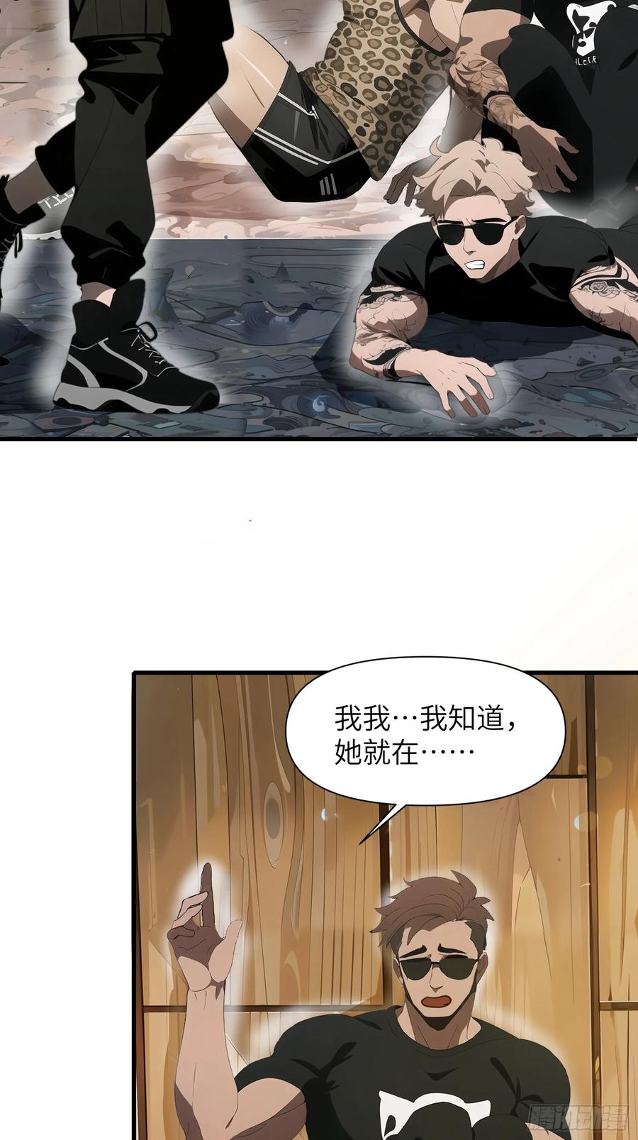 《末日独行：我的黑暗契约》20 无路可逃 第9页