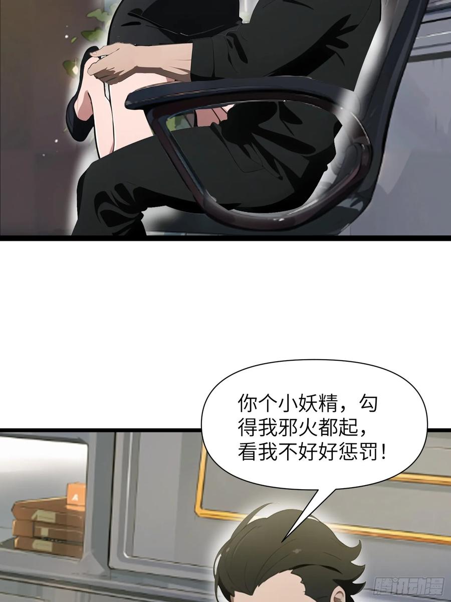 《末日独行：我的黑暗契约》27 孙博的一只脚？！ 第36页