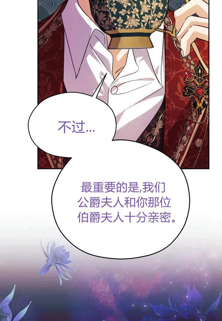 《违背伦理的公爵家需要家庭教育》第28话 第42页