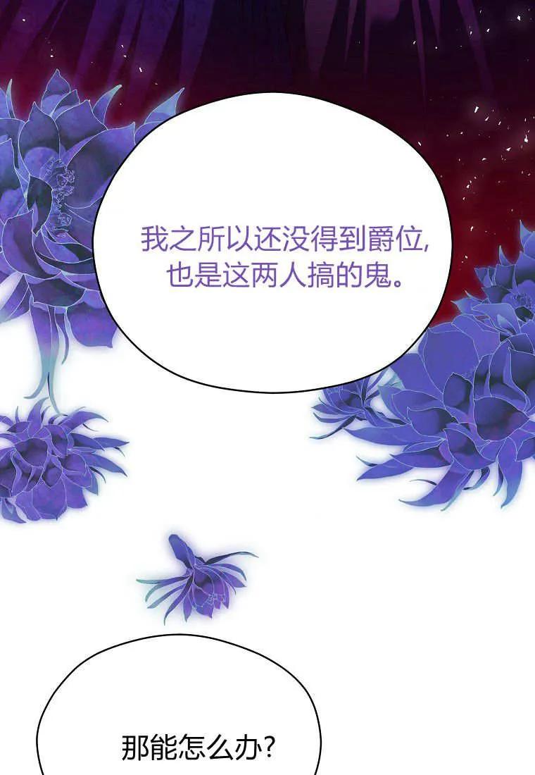 《违背伦理的公爵家需要家庭教育》第28话 第44页