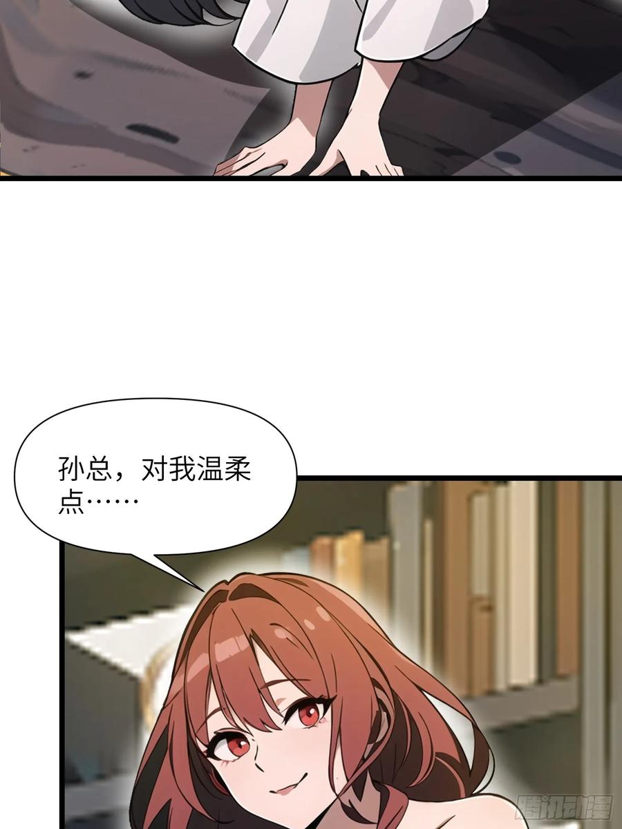 《末日独行：我的黑暗契约》27 孙博的一只脚？！ 第38页