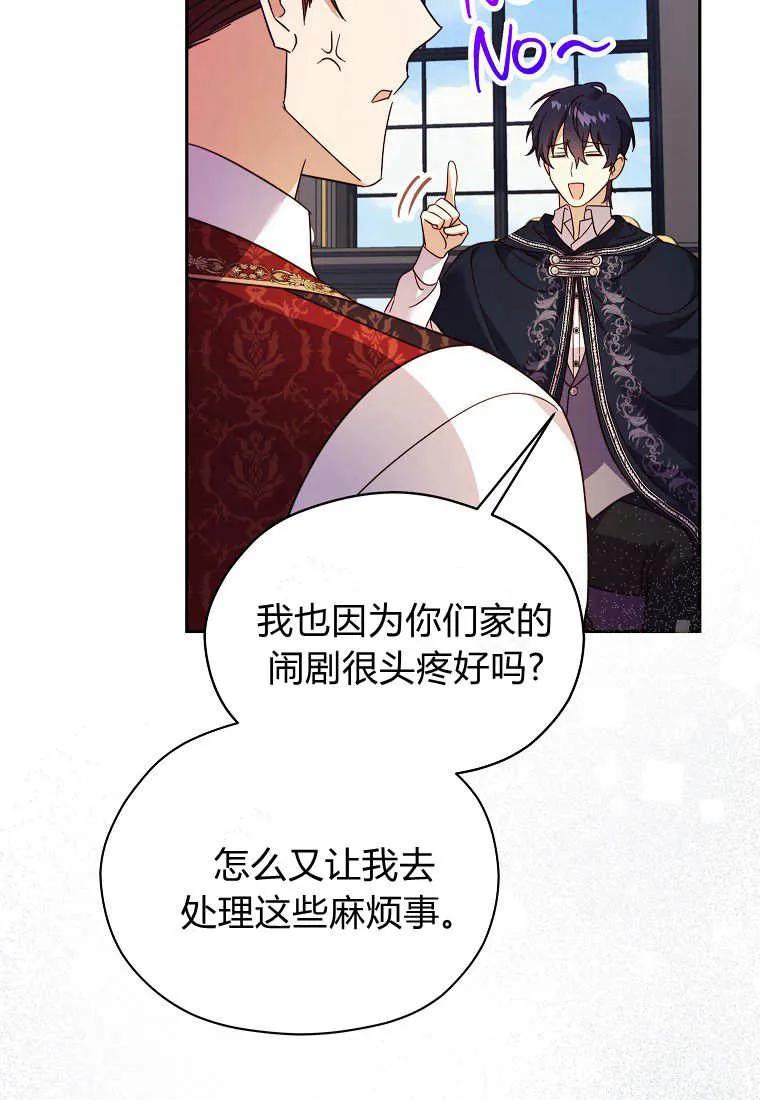 《违背伦理的公爵家需要家庭教育》第28话 第47页