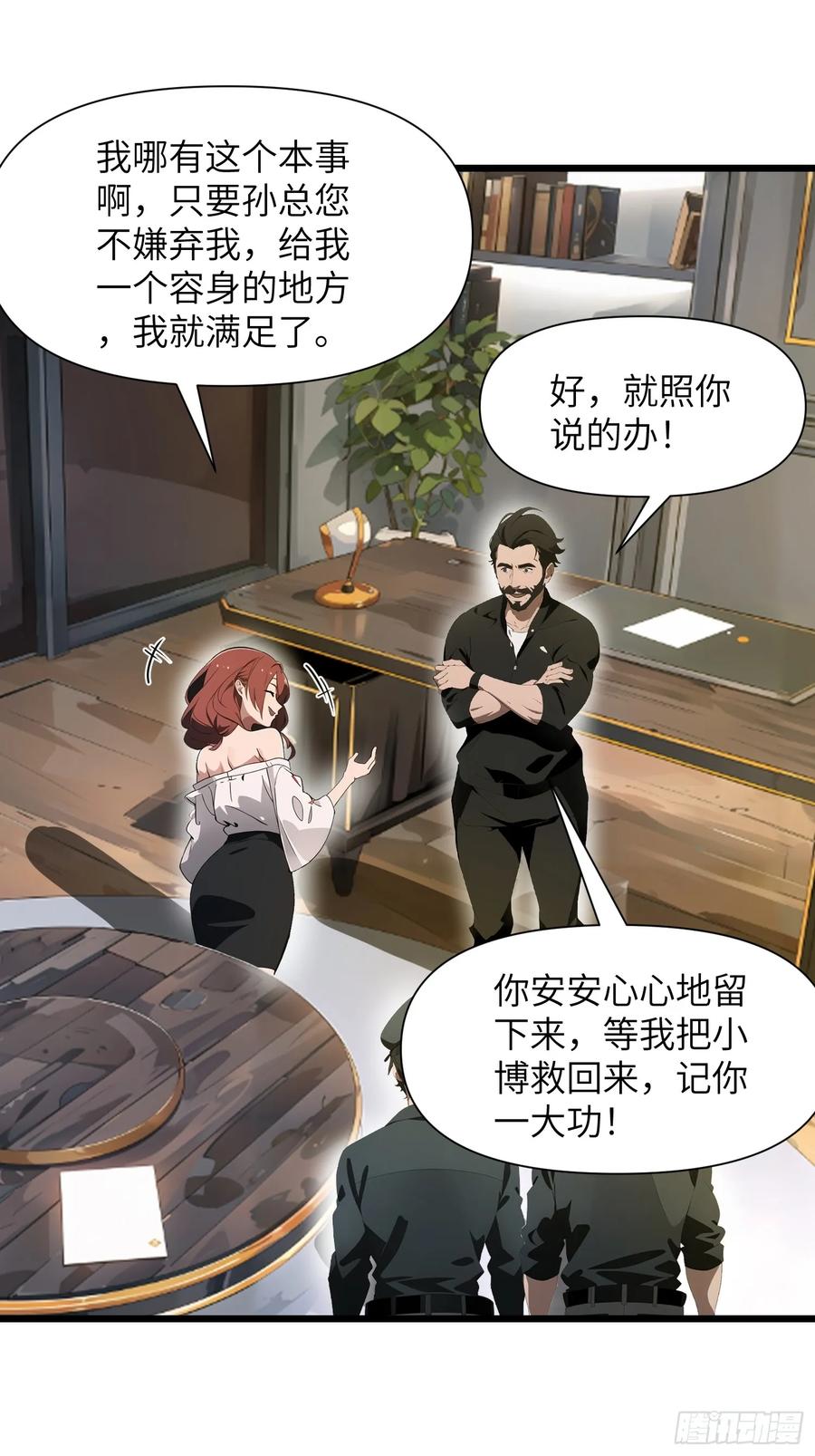 《末日独行：我的黑暗契约》27 孙博的一只脚？！ 第71页