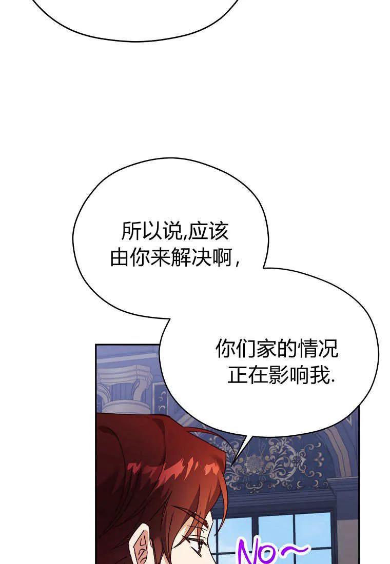 《违背伦理的公爵家需要家庭教育》第28话 第46页
