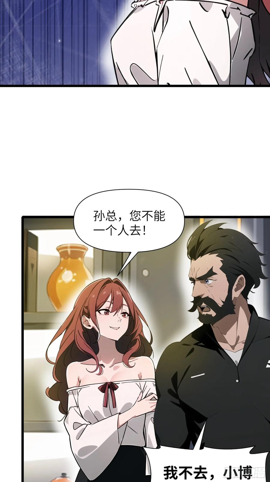 《末日独行：我的黑暗契约》27 孙博的一只脚？！ 第65页