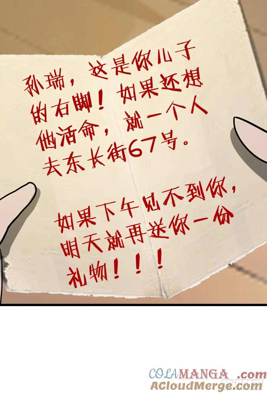 《末日独行：我的黑暗契约》27 孙博的一只脚？！ 第55页