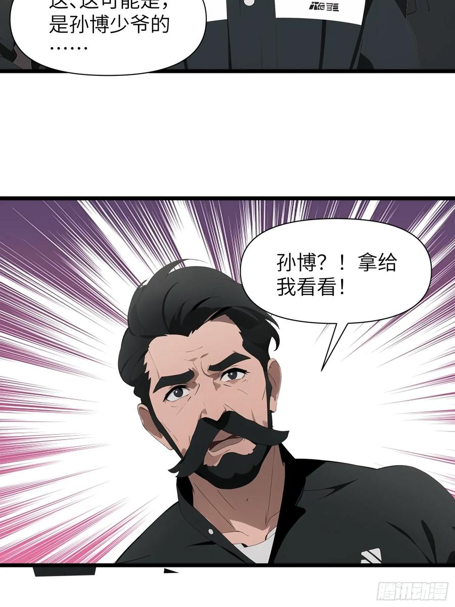 《末日独行：我的黑暗契约》27 孙博的一只脚？！ 第44页