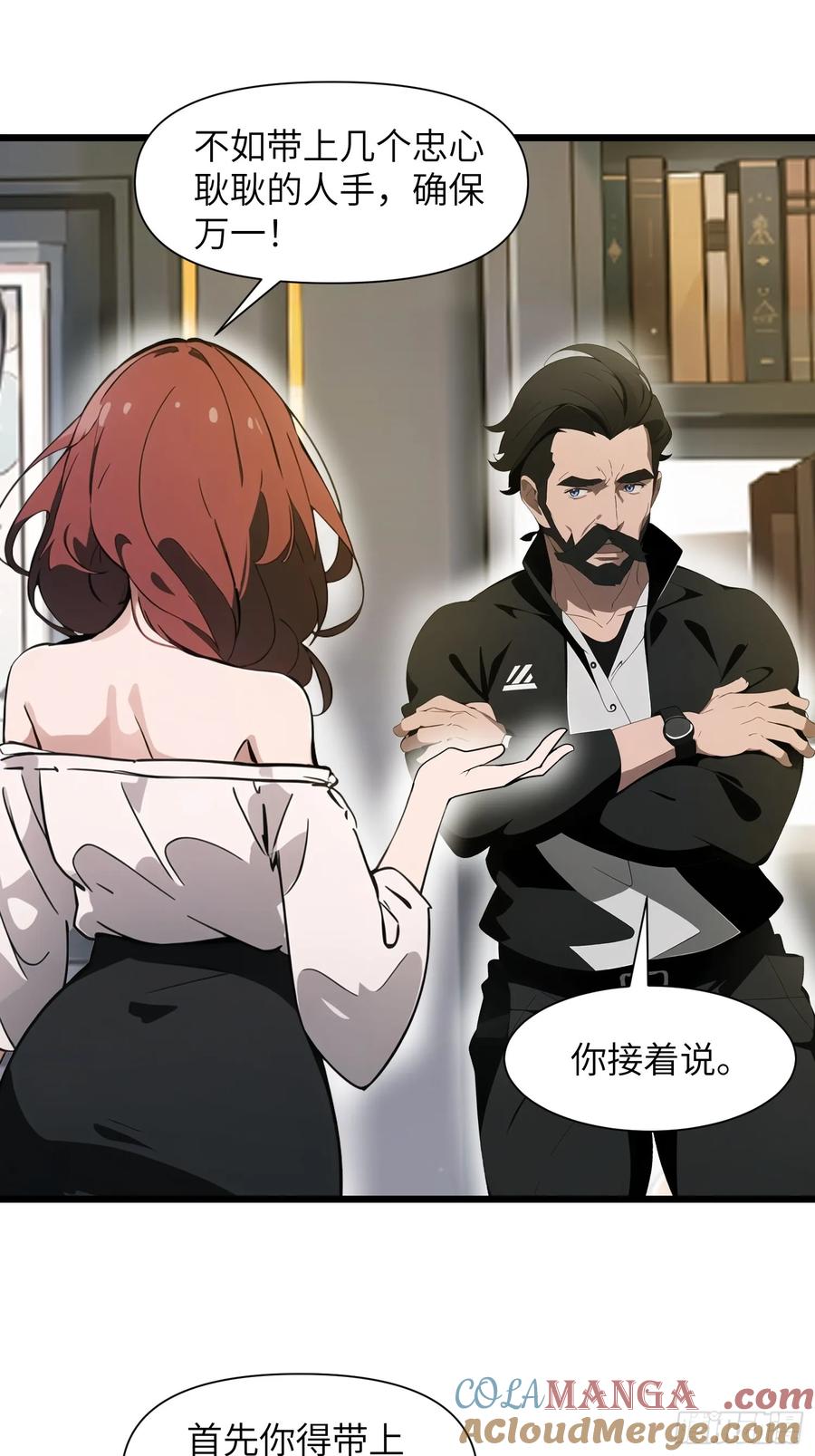 《末日独行：我的黑暗契约》27 孙博的一只脚？！ 第67页