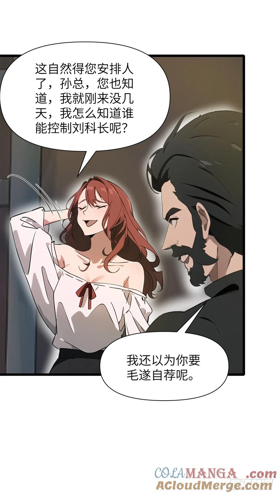 《末日独行：我的黑暗契约》27 孙博的一只脚？！ 第70页