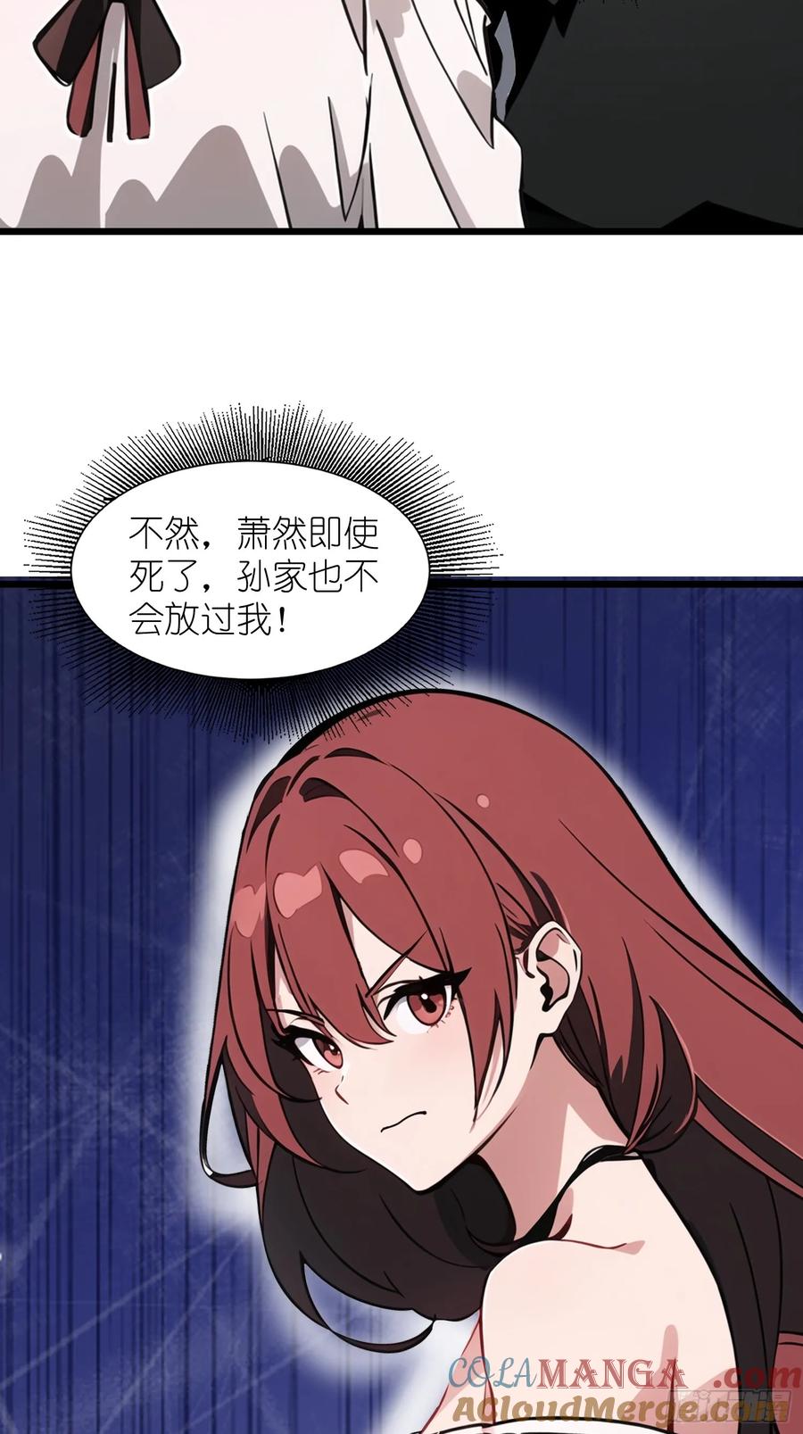 《末日独行：我的黑暗契约》27 孙博的一只脚？！ 第64页
