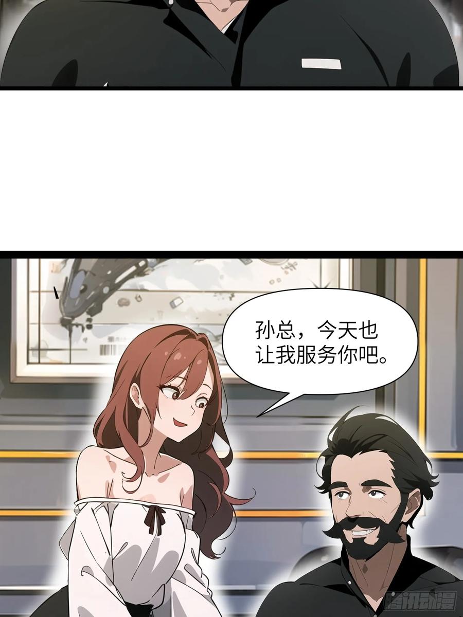 《末日独行：我的黑暗契约》27 孙博的一只脚？！ 第27页