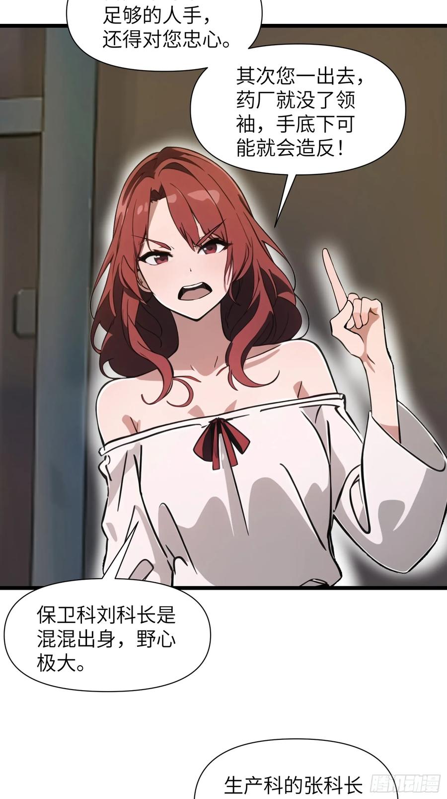 《末日独行：我的黑暗契约》27 孙博的一只脚？！ 第68页