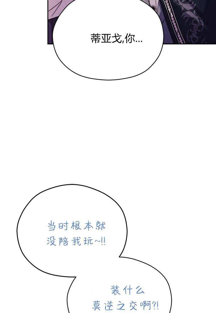 《违背伦理的公爵家需要家庭教育》第28话 第51页