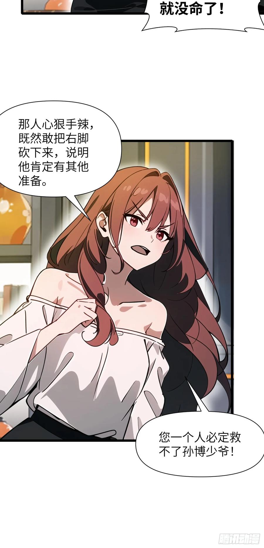 《末日独行：我的黑暗契约》27 孙博的一只脚？！ 第66页