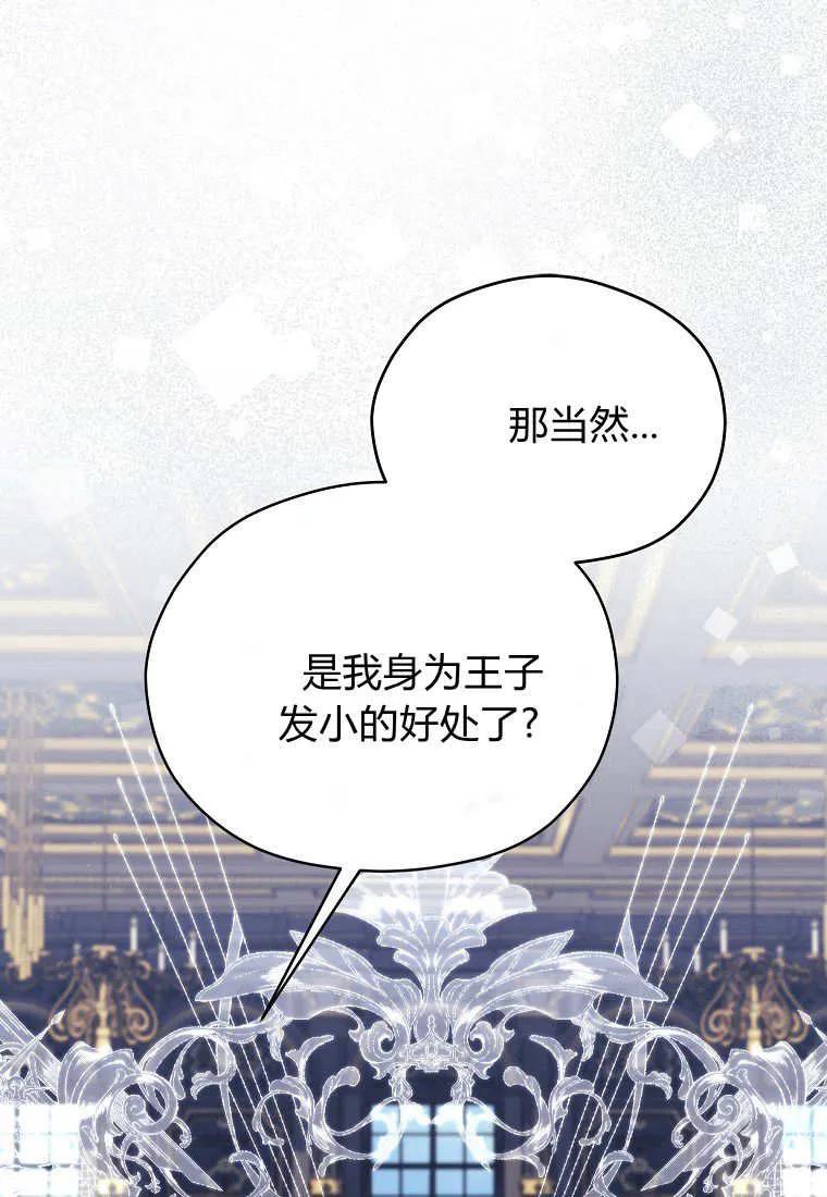 《违背伦理的公爵家需要家庭教育》第28话 第48页