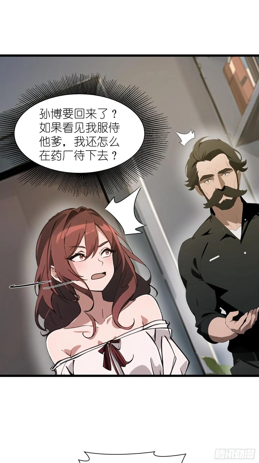 《末日独行：我的黑暗契约》27 孙博的一只脚？！ 第45页