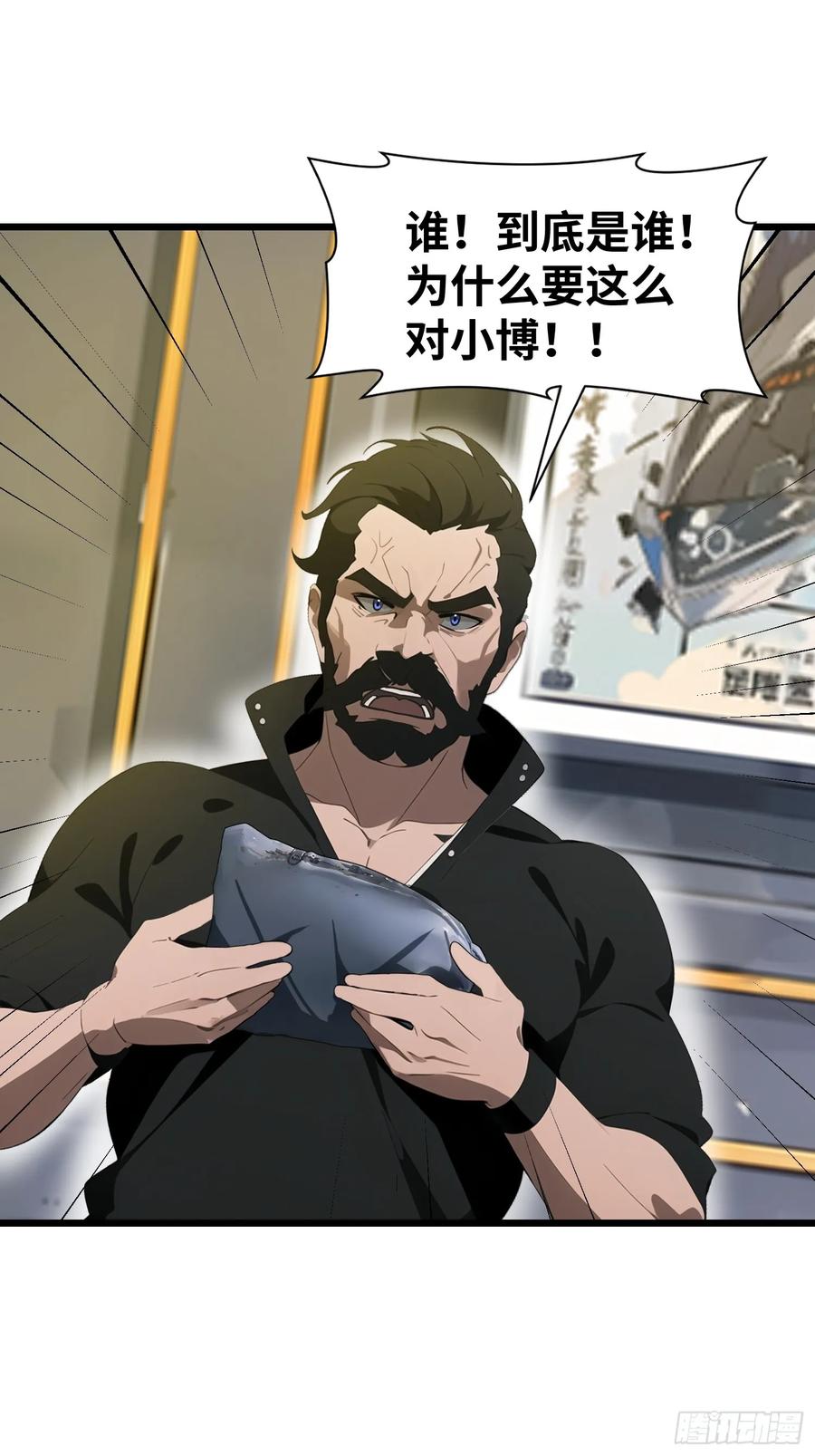 《末日独行：我的黑暗契约》27 孙博的一只脚？！ 第56页
