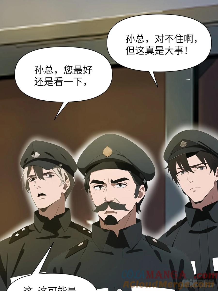 《末日独行：我的黑暗契约》27 孙博的一只脚？！ 第43页
