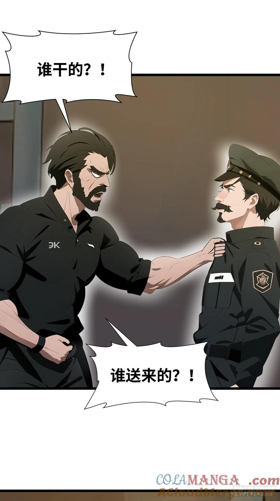 《末日独行：我的黑暗契约》27 孙博的一只脚？！ 第52页