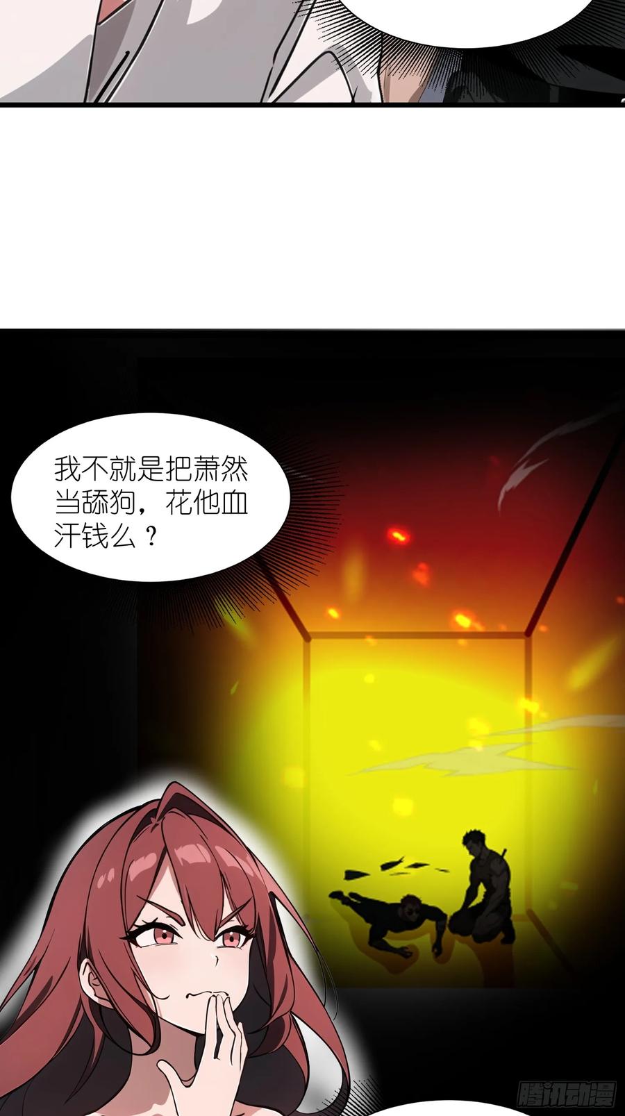 《末日独行：我的黑暗契约》27 孙博的一只脚？！ 第60页