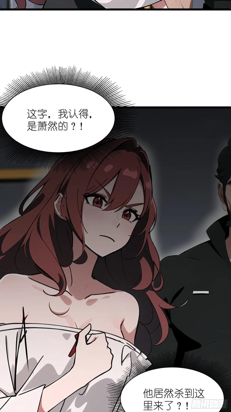 《末日独行：我的黑暗契约》27 孙博的一只脚？！ 第59页