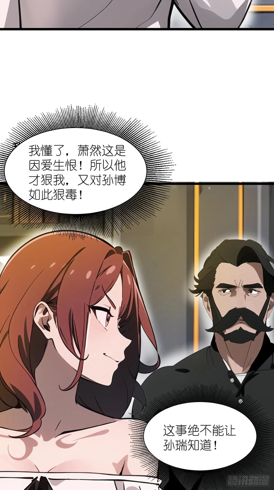 《末日独行：我的黑暗契约》27 孙博的一只脚？！ 第63页
