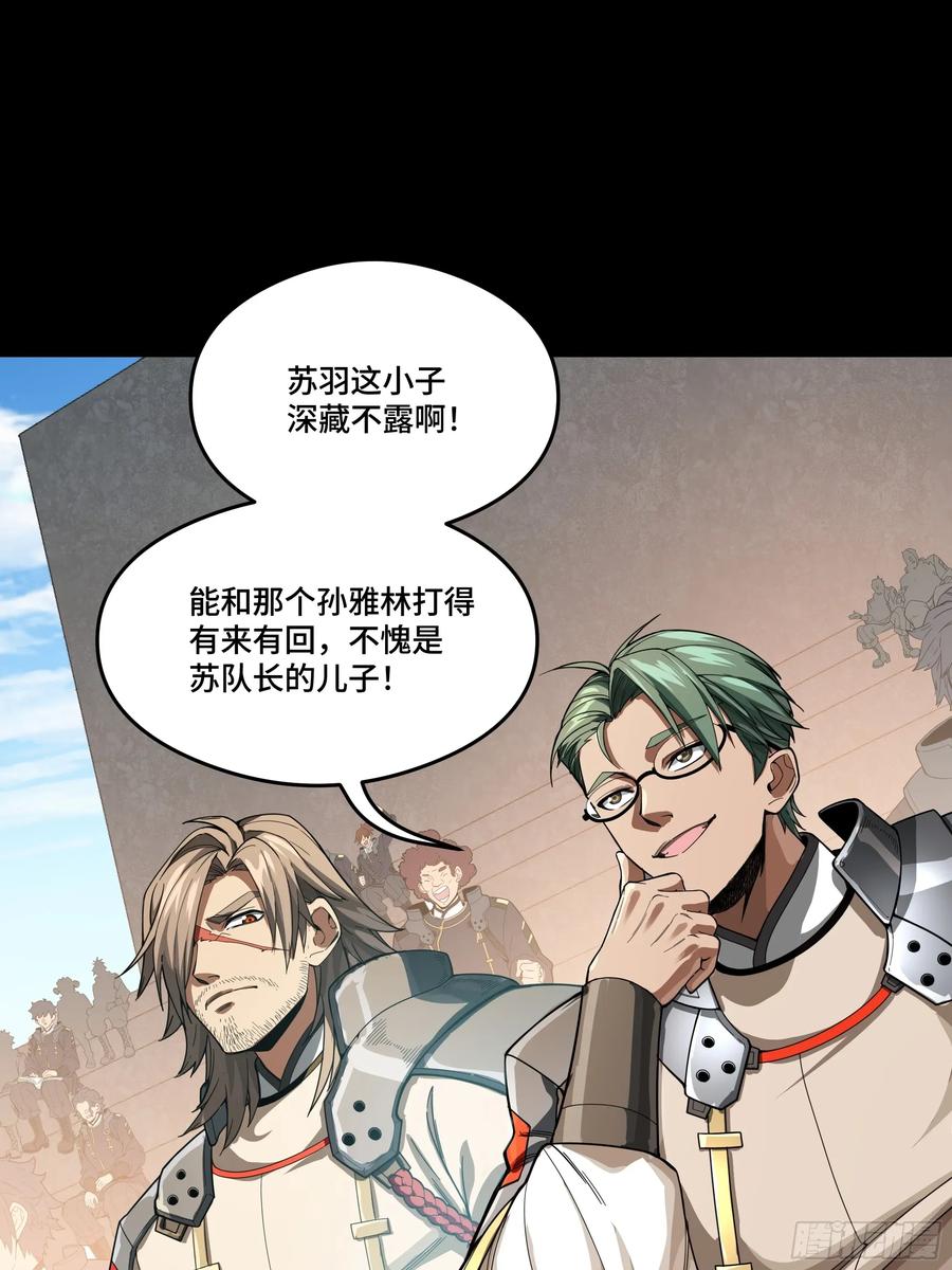 星甲魂将传 番外篇：乘风之人 02 第71页