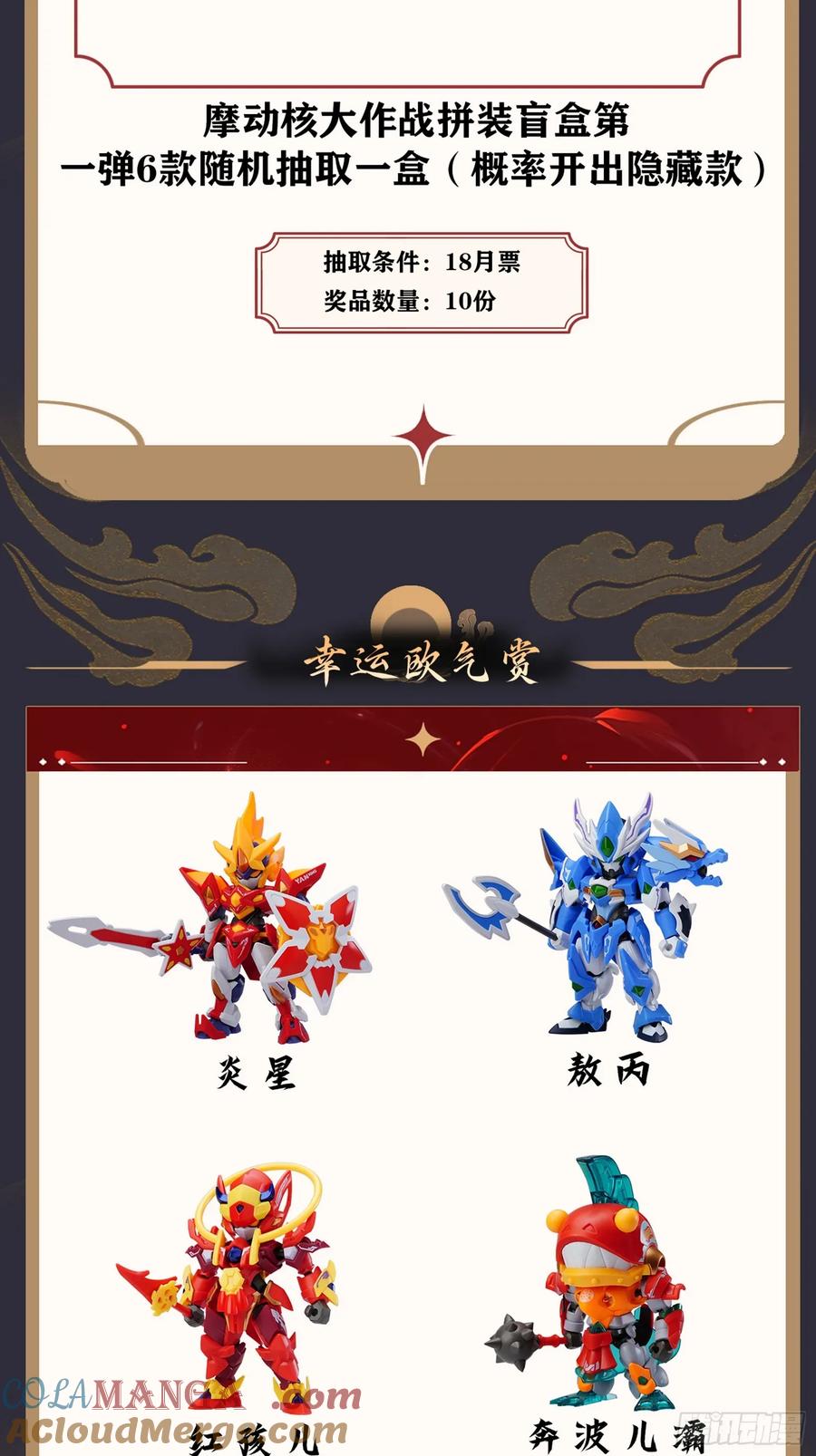 星甲魂将传 番外篇：乘风之人 02 第117页
