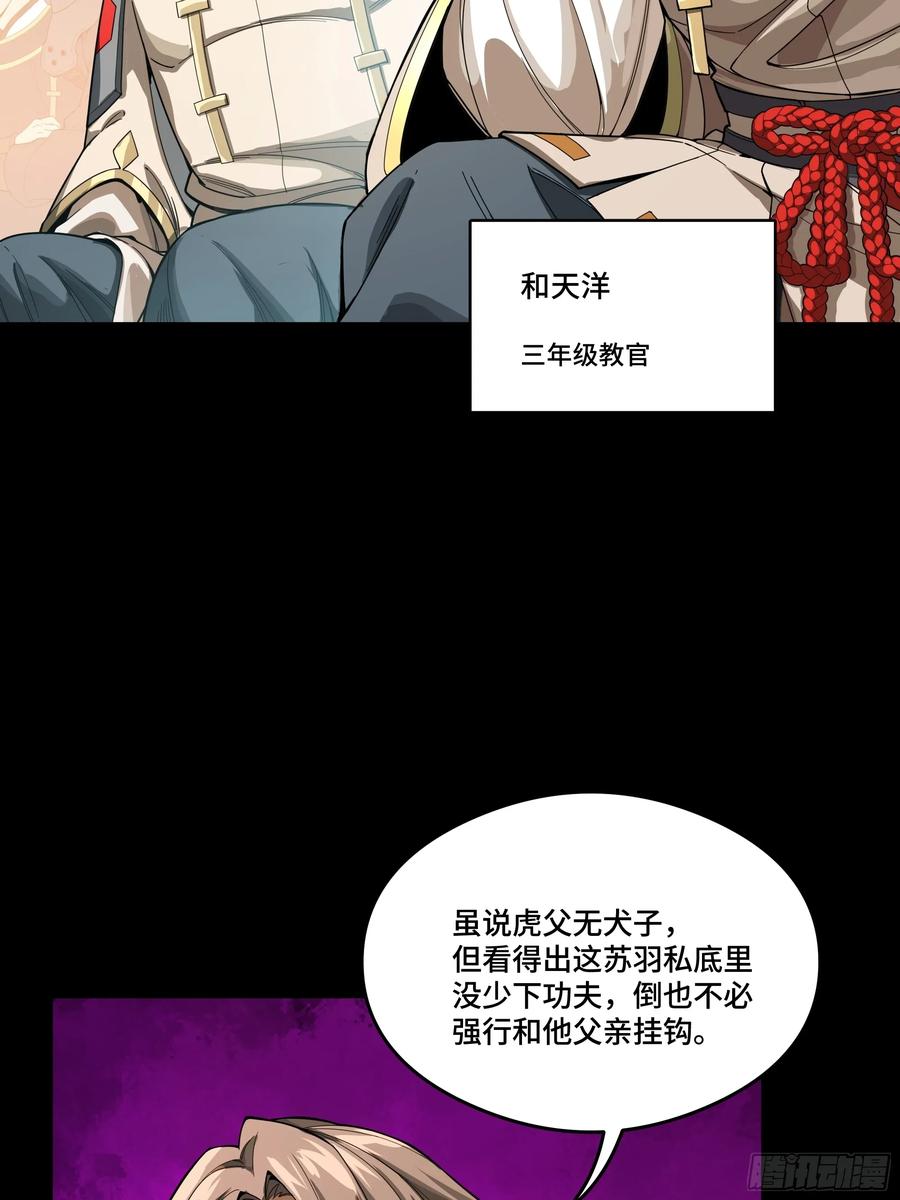 星甲魂将传 番外篇：乘风之人 02 第72页