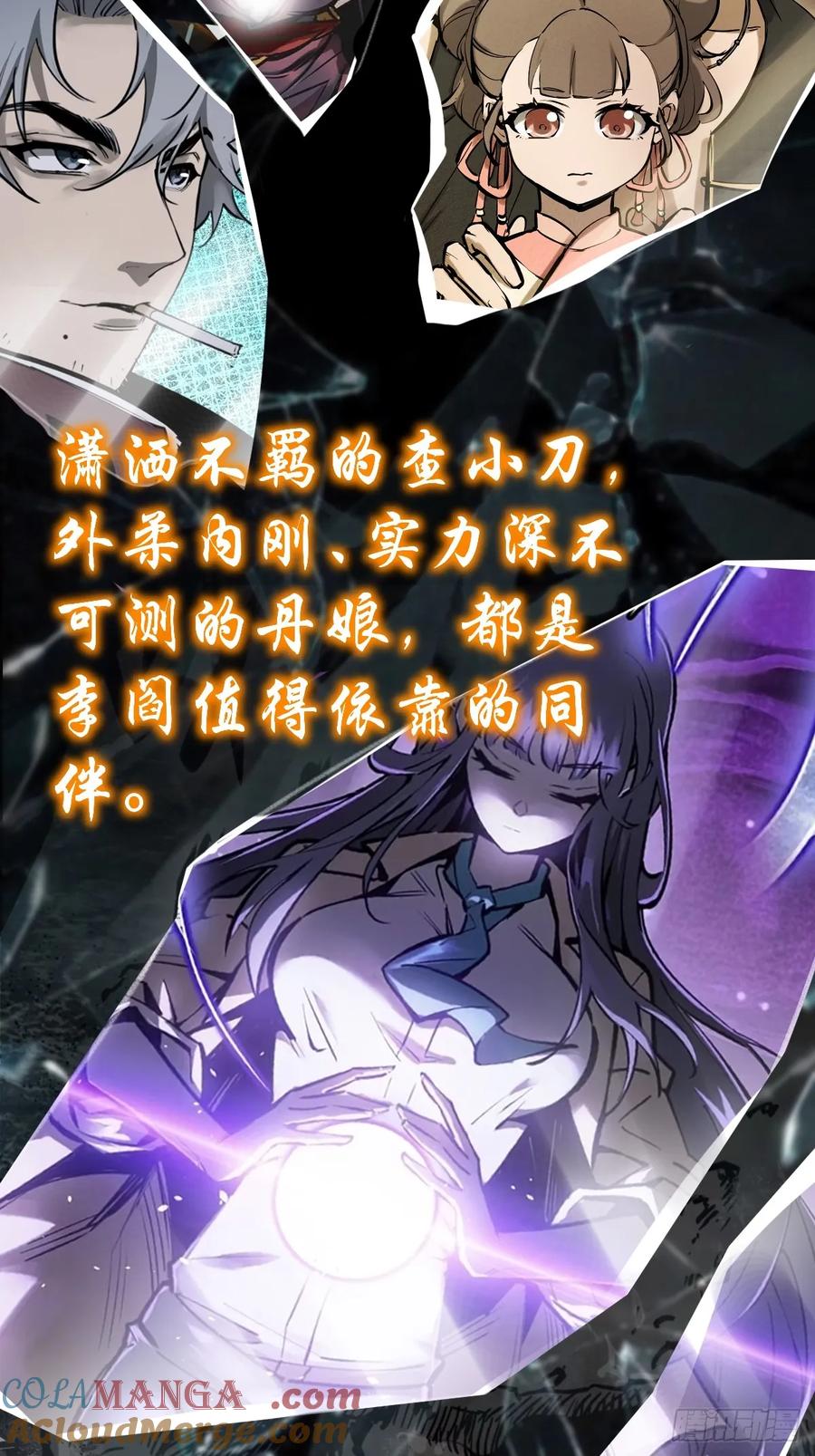 从姑获鸟开始 前情回顾 第21页